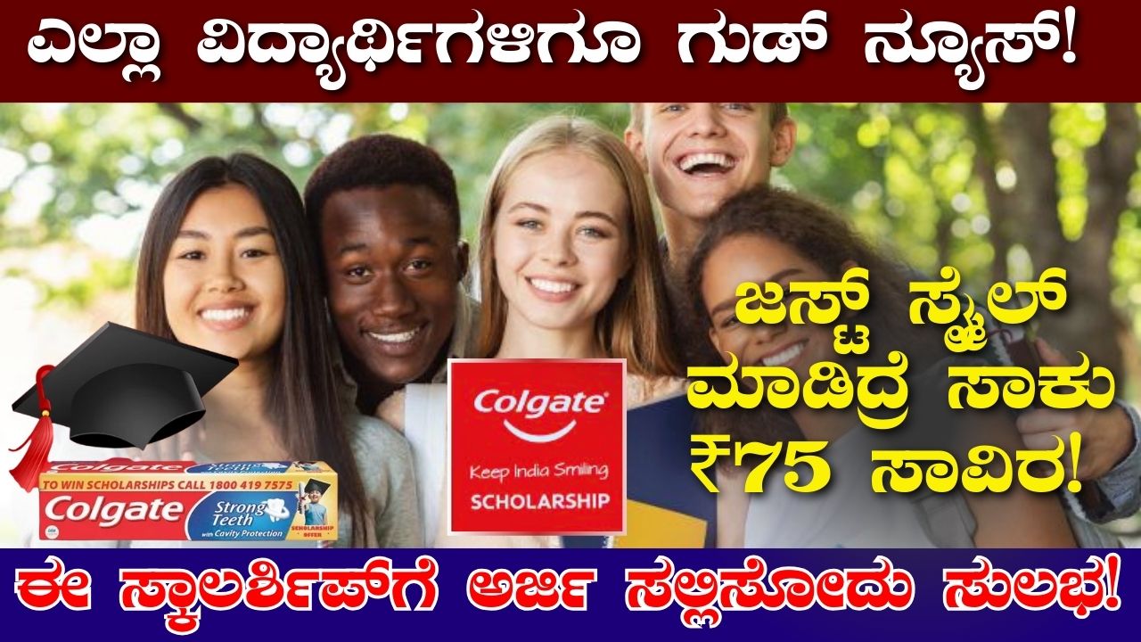 Colgate scholarship