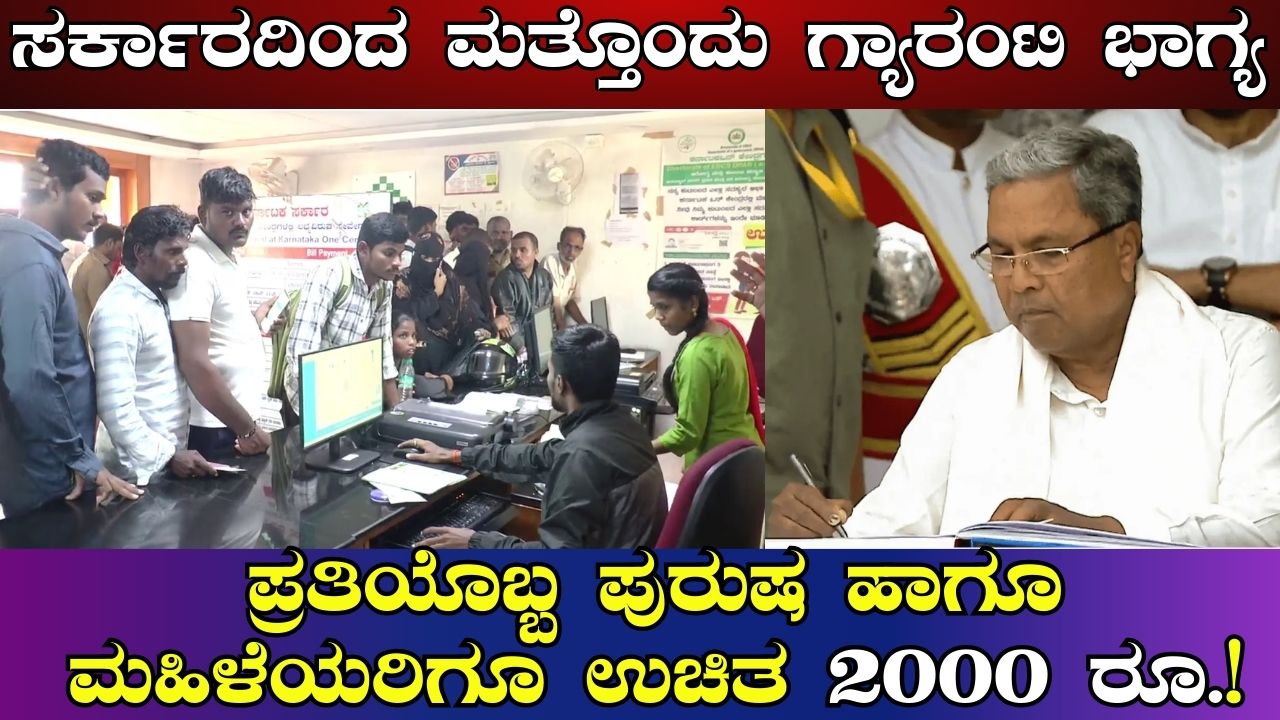 Karnataka Nekar Samman Yojana