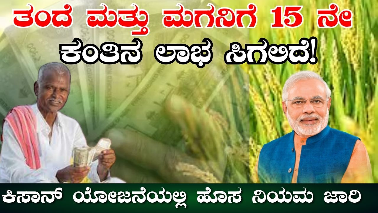 PM Kisan Yojana New Update