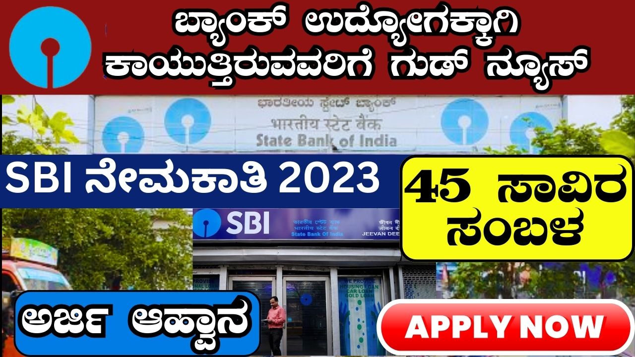 SBI Recruitment