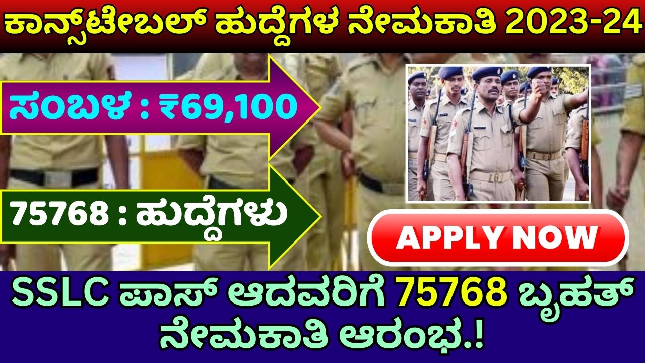 SSC GD Constable Recruitment