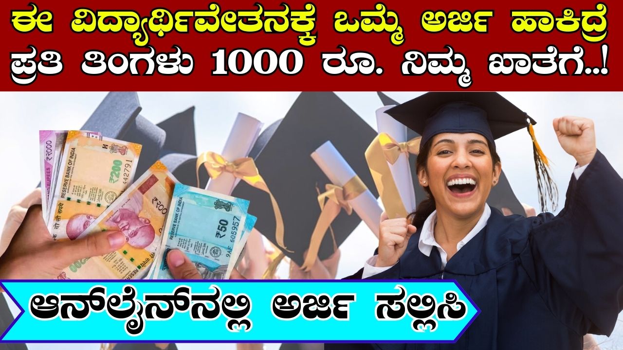 Dharmasthala Scholarship