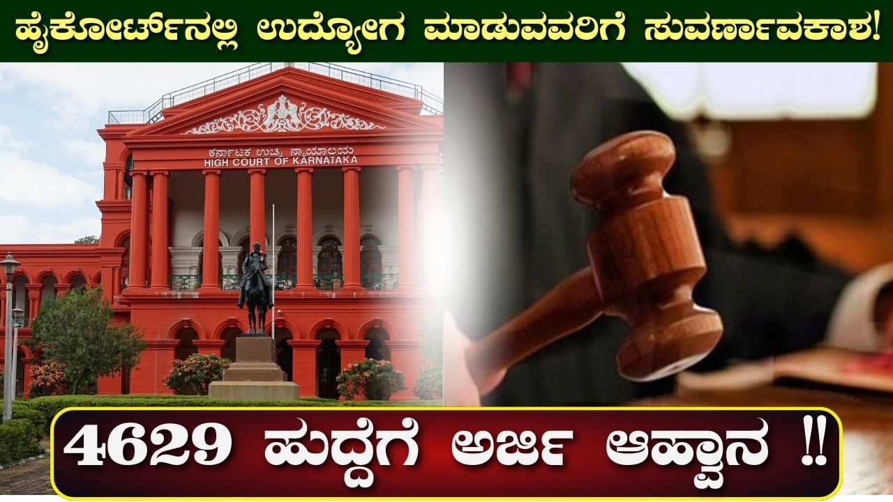 High Court Clerk Recruitment