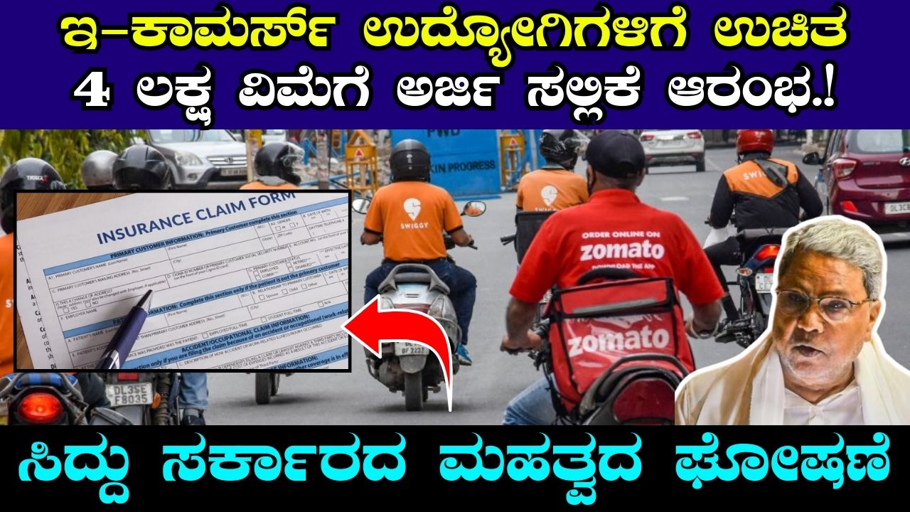 Karnataka Gig Workers Insurance Scheme