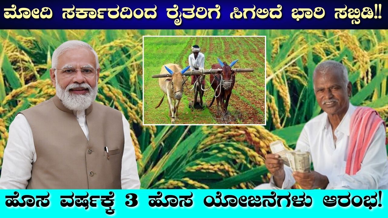 PM Modi's scheme for farmers