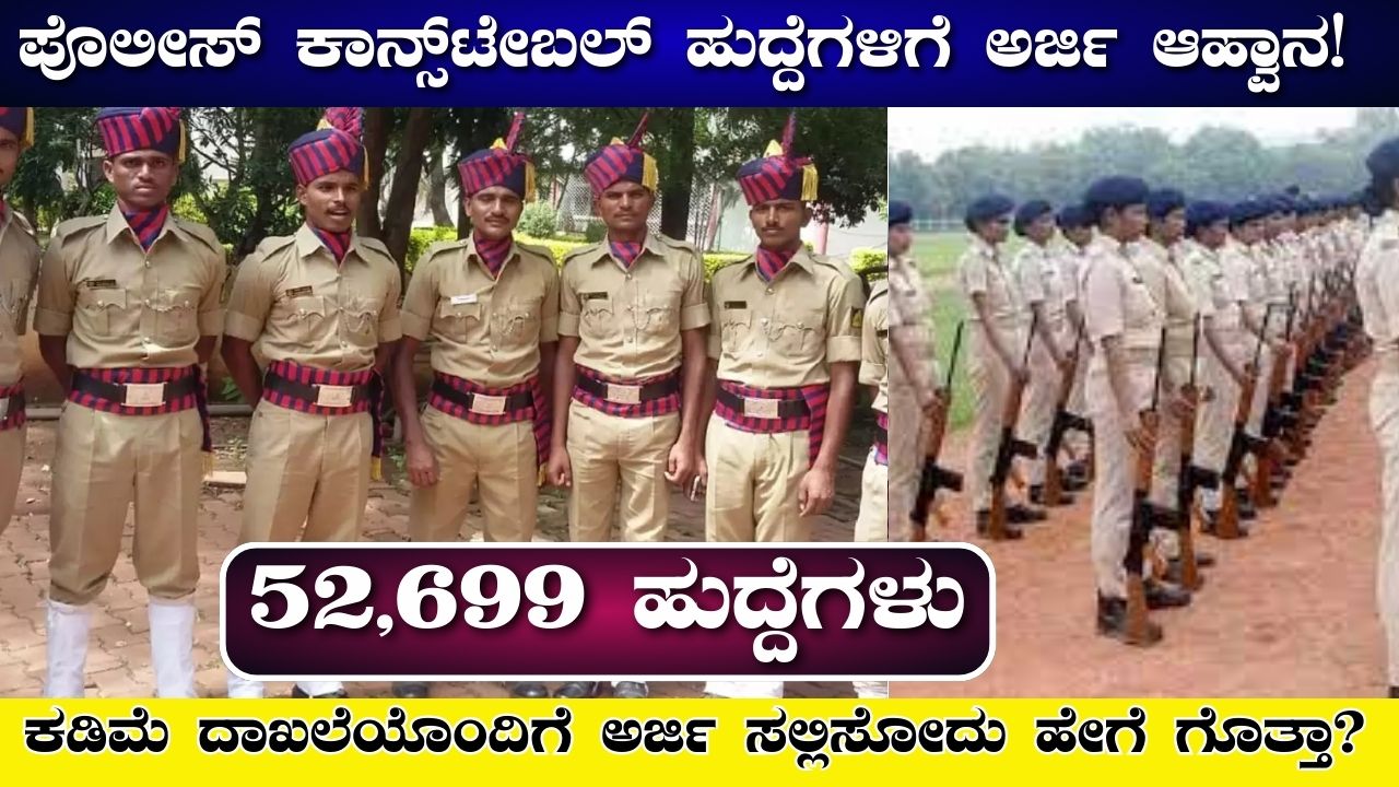 Police Constable Recruitment